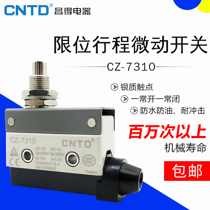 CNTD昌得限f位行程微动开关CZ7310银触头自复位TZ7310 AZ731( - 图0