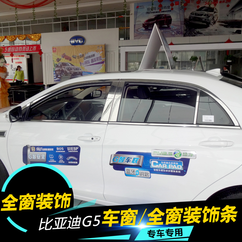 Byd G5 S6 Sd Sharp Car Window Trim Byd G5 S6 Sd Sharp Car Window Trim Modified Stainless Steel Strip Light Full In Price On