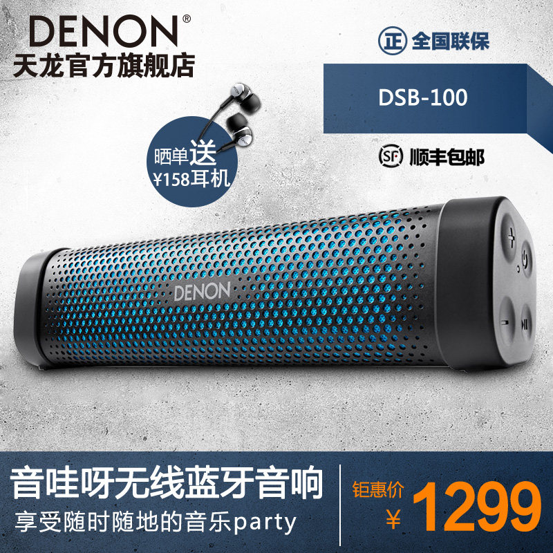 denon dsb 100 price