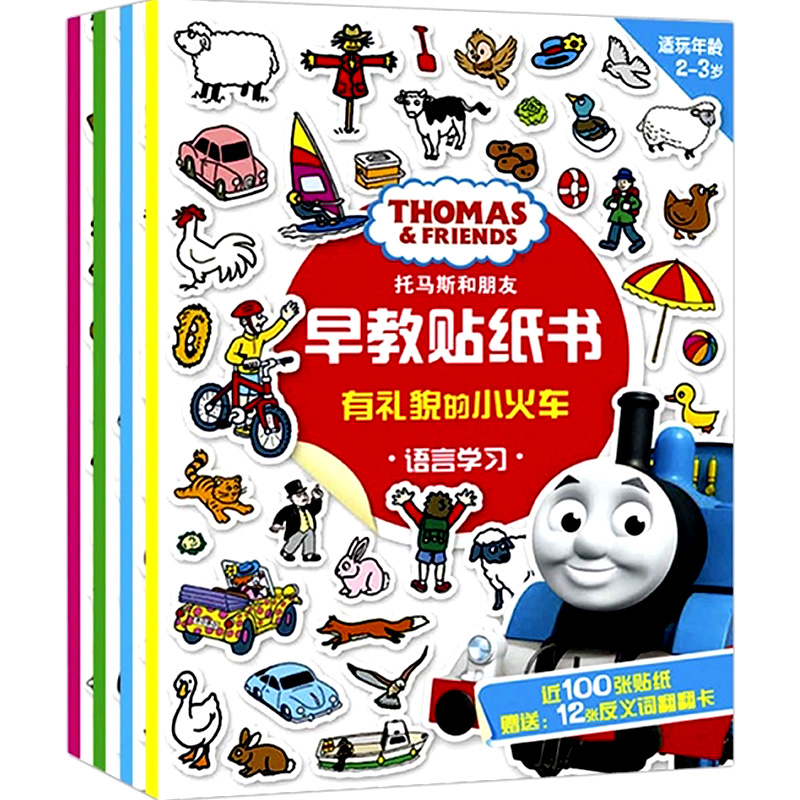 thomas the train age appropriate