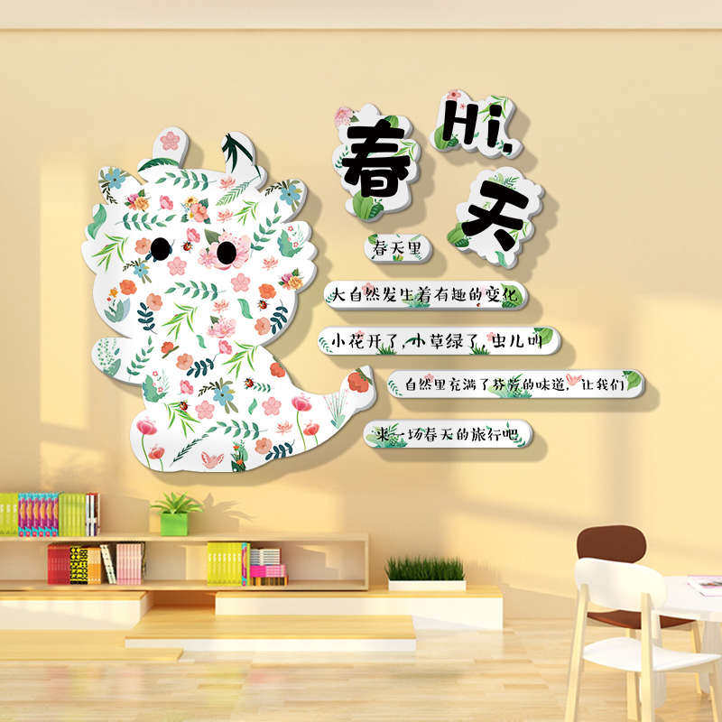 春天主题环创材料幼儿园教室布置装饰托管班美术教室大厅走廊墙贴,淘宝优惠券,粉丝福利购,淘宝优惠卷