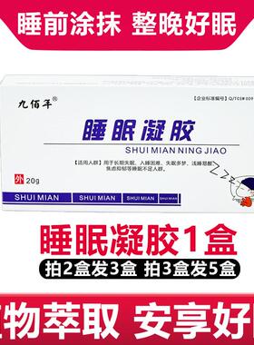 睡眠凝胶帮助改善促进深度睡眠老人睡不着入睡困难睡眠不好睡眠贴