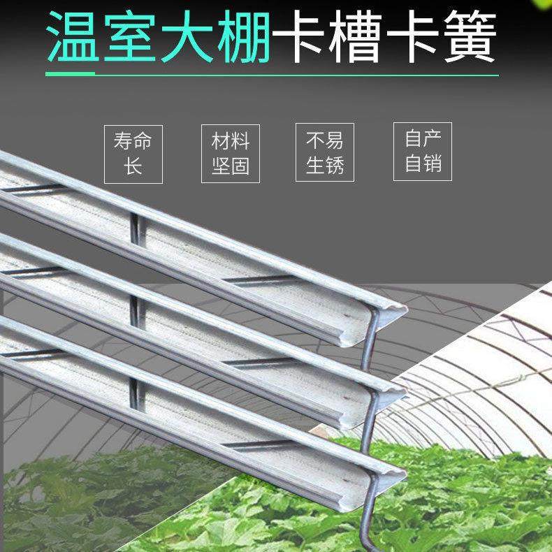 大棚卡槽压膜大棚卡槽卡簧防风压膜槽纳米镀锌卡槽防锈加厚高锌卡,淘宝优惠券,粉丝福利购,淘宝优惠卷