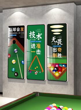网红桌台球厅室墙面装饰品挂画墙面装修馆俱乐部文化背景布置贴纸