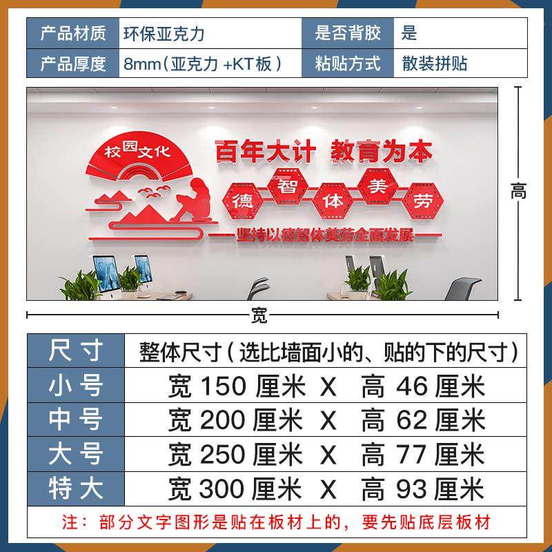 书香小学校园文化墙贴教师办公室布置装饰走廊楼梯墙面德智体美劳,淘宝优惠券,粉丝福利购,淘宝优惠卷