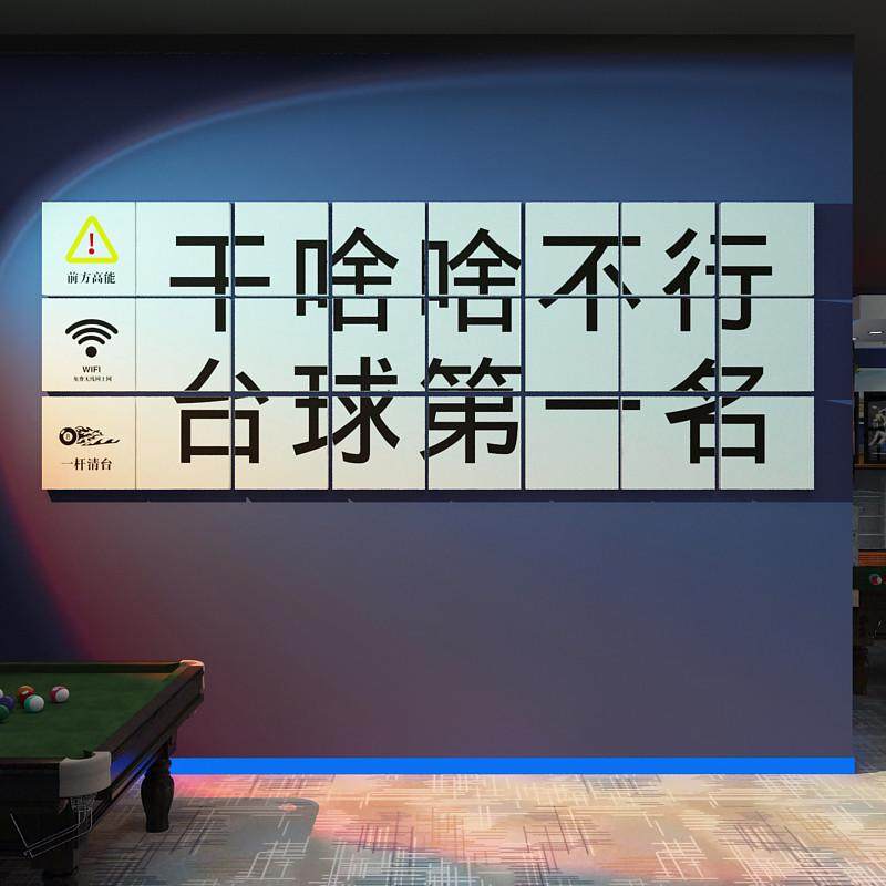 网红台球厅装饰画桌球室俱乐部壁纸海报文化背景墙面摆件用品墙贴,淘宝优惠券,粉丝福利购,淘宝优惠卷
