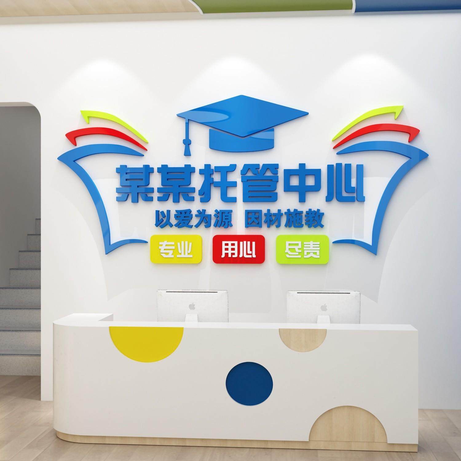 午托管班墙贴面培训中心机构幼儿园文化主题环创材料布置教室装饰,淘宝优惠券,粉丝福利购,淘宝优惠卷