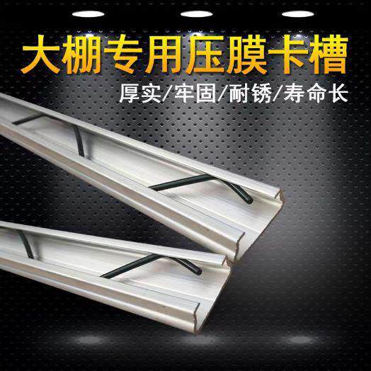 大棚卡槽压膜大棚卡槽卡簧防风压膜槽纳米镀锌卡槽防锈加厚高锌卡,淘宝优惠券,粉丝福利购,淘宝优惠卷