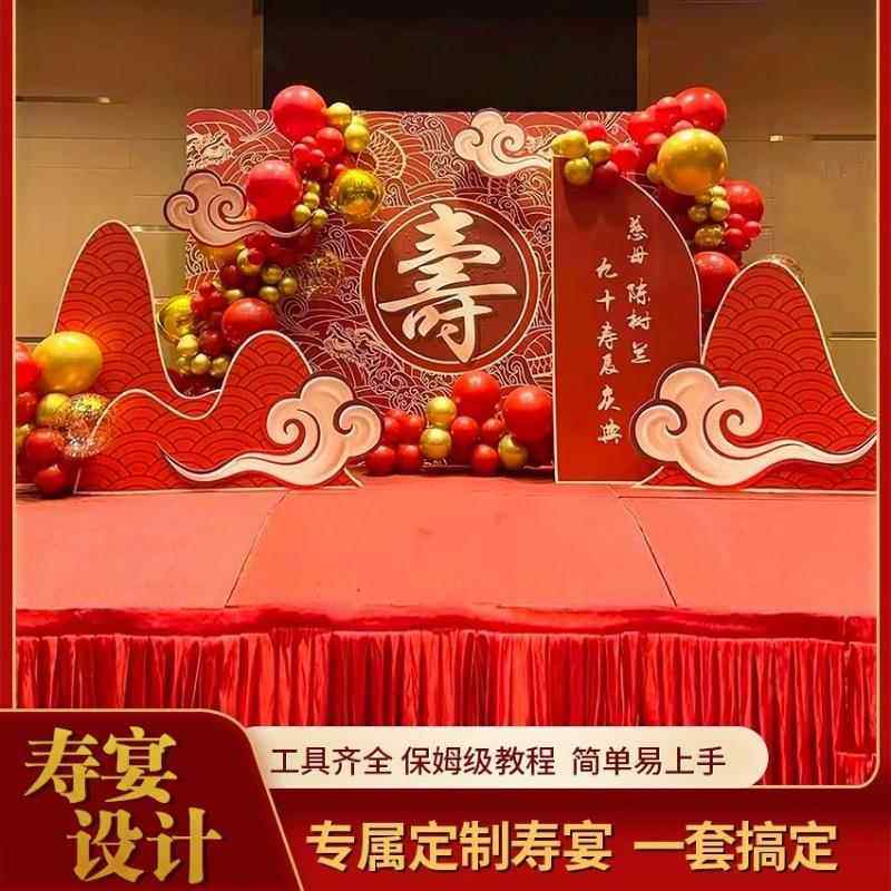 80大寿宴老人生日场景装饰布置八十60岁过祝寿星70气球背景墙kt板,淘宝优惠券,粉丝福利购,淘宝优惠卷