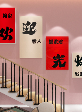 欢迎光临墙贴纸挂画楼梯二楼指示牌国潮餐饮文化火锅饭店墙面装饰