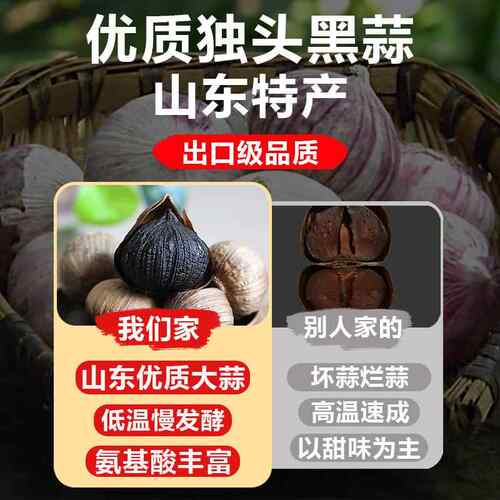 山东独头黑蒜特级黑大蒜煲汤即食发酵蒜头正宗金乡烤蒜官方旗舰店 - 图2
