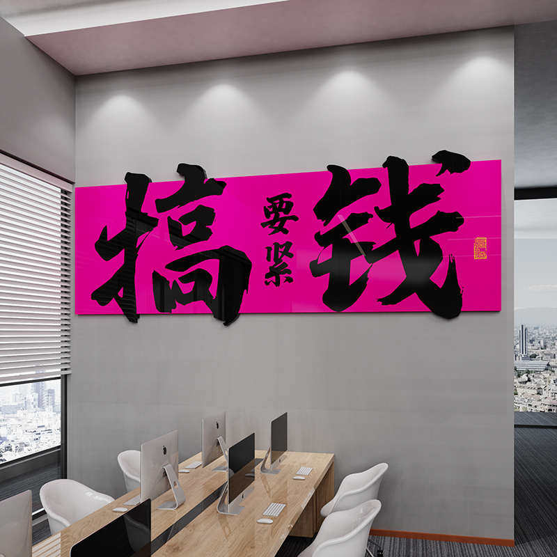 电商爆单文化墙贴纸销售中介公司办公室墙面装饰励志标语摆件挂画,淘宝优惠券,粉丝福利购,淘宝优惠卷