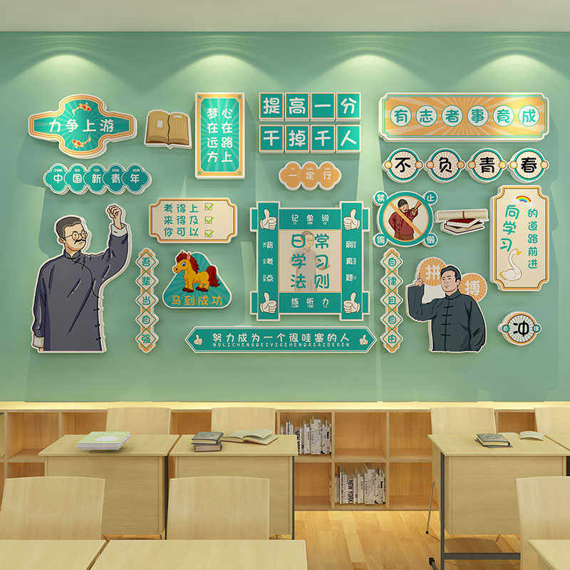 开学自习教室布置装饰建设环创培训机构励志标语班级文化墙面贴纸,淘宝优惠券,粉丝福利购,淘宝优惠卷