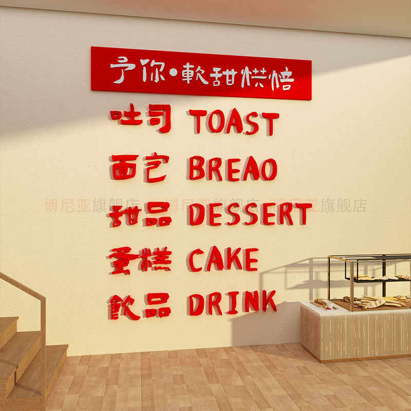 网红蛋糕店墙面壁装饰甜品烘焙包背景布置摆件奶茶咖啡厅馆角贴纸,淘宝优惠券,粉丝福利购,淘宝优惠卷