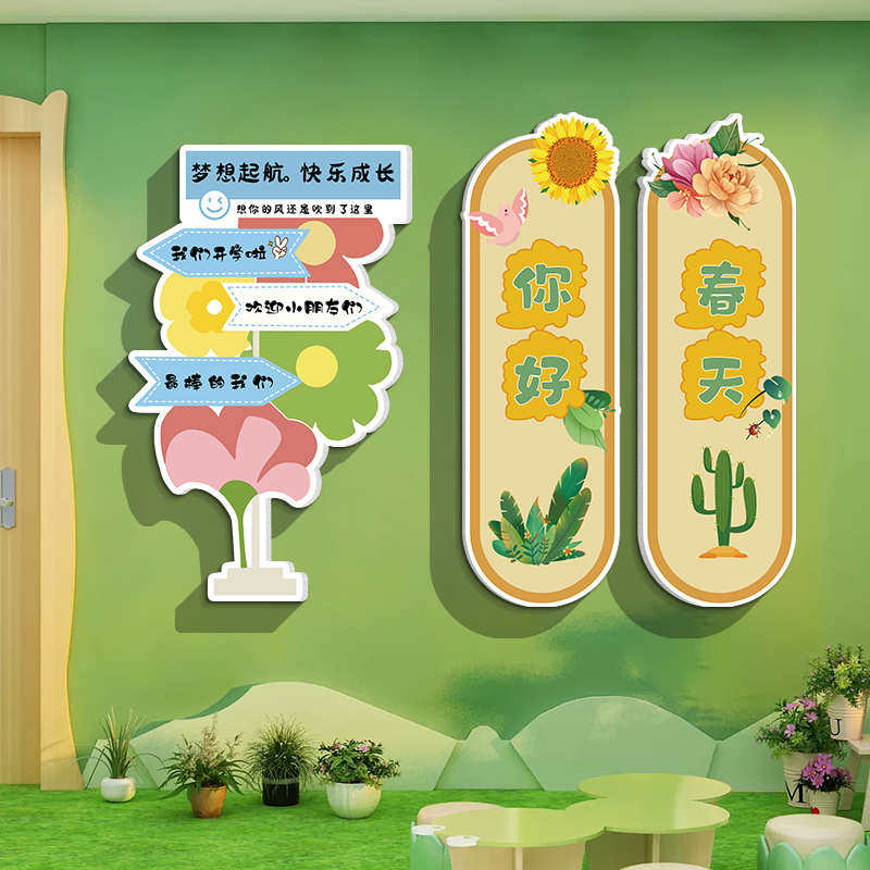 春天主题环创材料幼儿园教室布置装饰托管班美术教室大厅走廊墙贴,淘宝优惠券,粉丝福利购,淘宝优惠卷