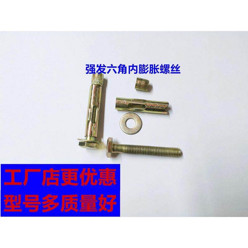 螺栓10六角包邮膨胀内专用12内膨胀螺丝内置爆內迫68外六角减速带,淘宝优惠券,粉丝福利购,淘宝优惠卷