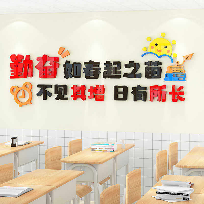 学生学习励志标语墙贴纸儿童房间特色班级文化墙教室布置墙面装饰,淘宝优惠券,粉丝福利购,淘宝优惠卷