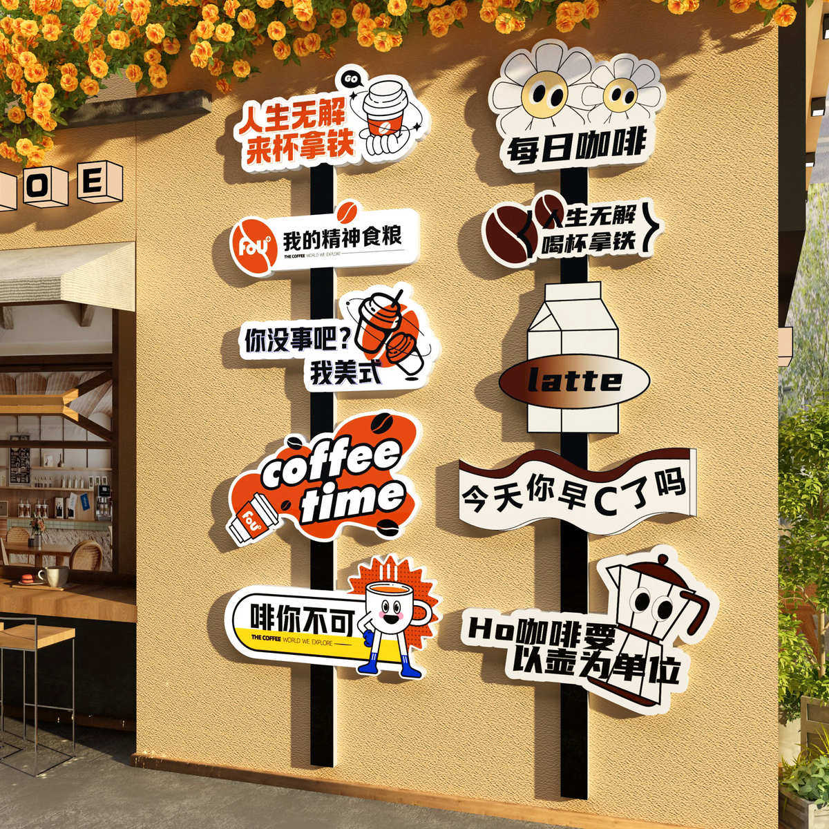 咖啡店装饰品墙面厅馆角布置网红背景文化墙摆件贴壁画拍照区氛围,淘宝优惠券,粉丝福利购,淘宝优惠卷