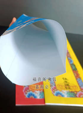 双层牌位纸彩色信封式纸排位套红色无字空白蓝色琉璃光黄色莲池