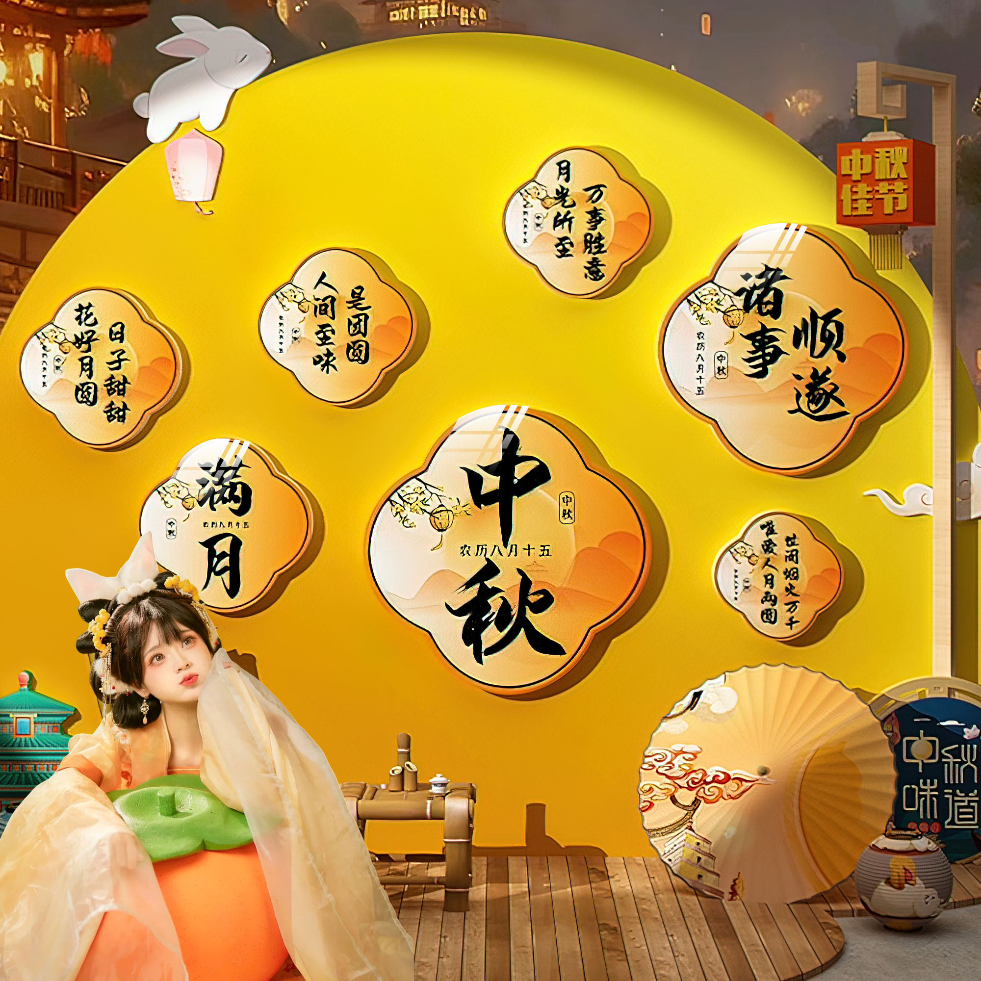 中秋国庆节氛围布置网红拍照区打卡店铺场背景板贴纸墙面装饰壁画,淘宝优惠券,粉丝福利购,淘宝优惠卷