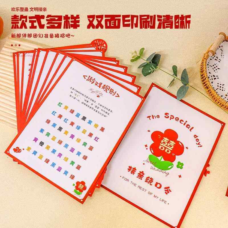 接亲游戏道具默契考验卡堵门游戏文明套餐绕口令结婚通关卡片大全,淘宝优惠券,粉丝福利购,淘宝优惠卷