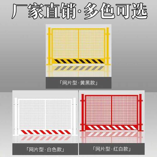 边杆化工施工临工地户外网定型基坑护栏安全围栏。围挡挡板防护栏 - 图0