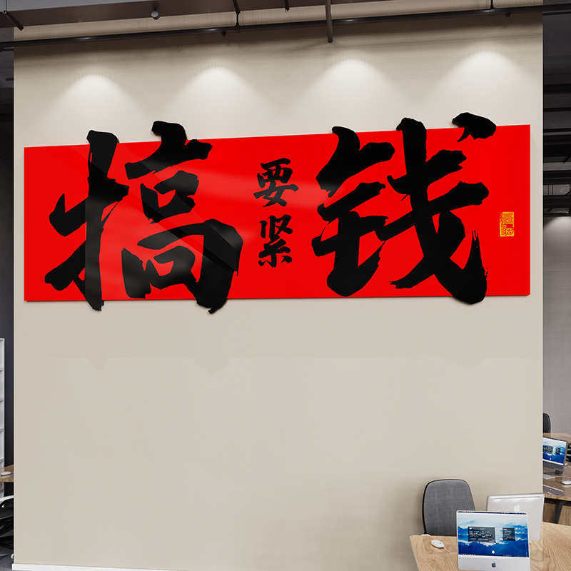 电商爆单文化墙贴纸销售中介公司办公室墙面装饰励志标语摆件挂画,淘宝优惠券,粉丝福利购,淘宝优惠卷