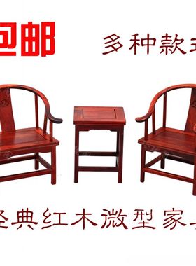红木摆件椅子工艺品礼品微型家具模型鸡翅木红酸枝紫檀皇宫圈椅