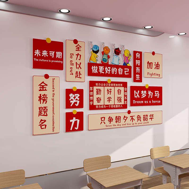 贴立体装饰激励励志标语氛围教室初高中文化布置场景班级墙黑板报,淘宝优惠券,粉丝福利购,淘宝优惠卷