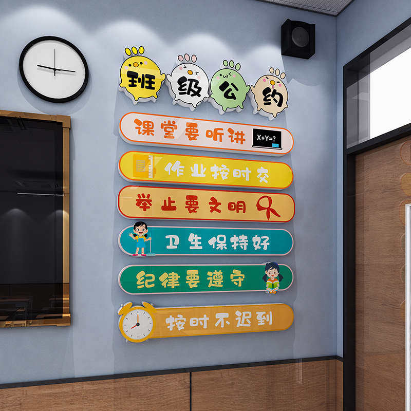 班级公约文化墙贴纸教室布置装饰小学生黑板报班规建设幼儿园环创,淘宝优惠券,粉丝福利购,淘宝优惠卷