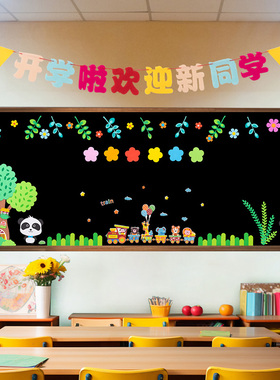 新学期开学主题墙黑板报墙贴装饰幼儿园环创材料小学教室班级布置