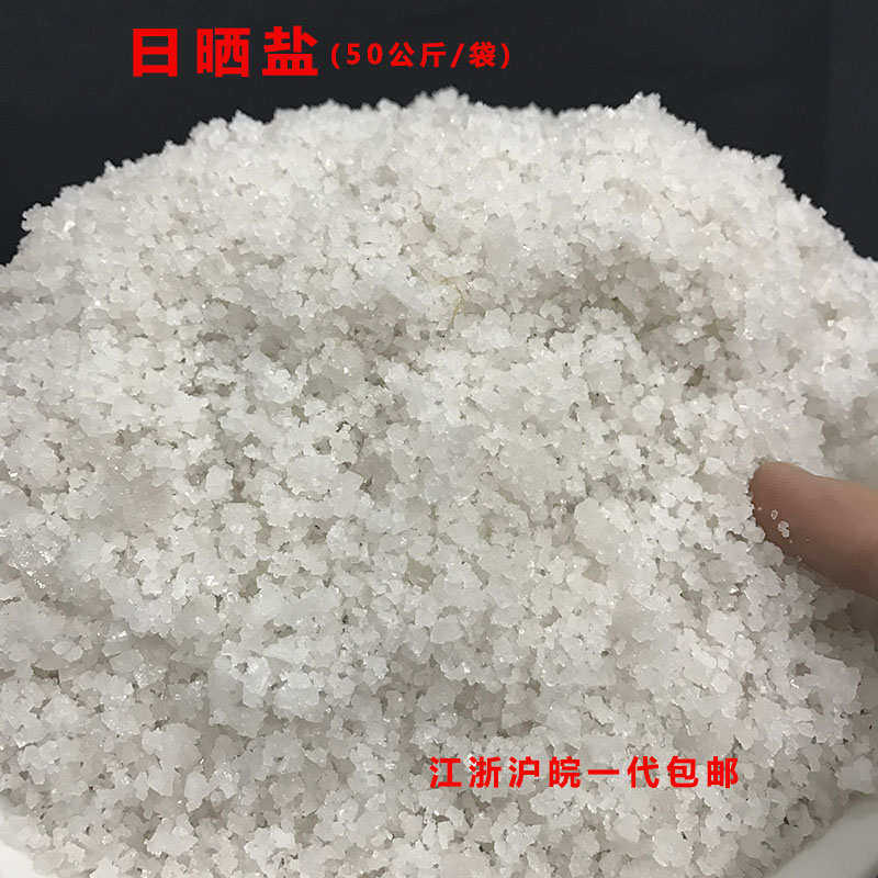 精致工业盐氯化钠水处理锅炉软水盐日晒粗盐除冰融雪剂50公斤细盐,淘宝优惠券,粉丝福利购,淘宝优惠卷
