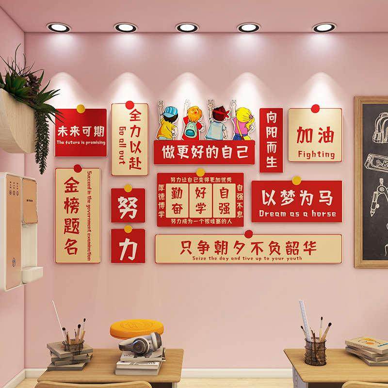 贴立体装饰激励励志标语氛围教室初高中文化布置场景班级墙黑板报,淘宝优惠券,粉丝福利购,淘宝优惠卷