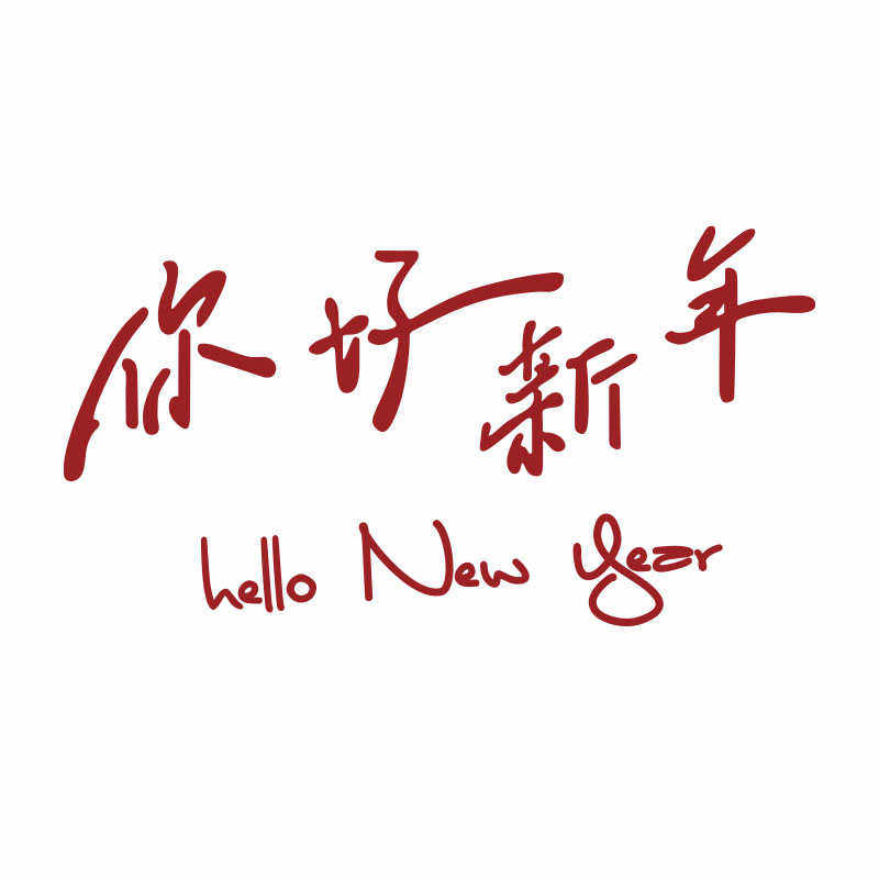 2025过蛇年新年春节装饰品摆件布置网红拍照区打卡氛围背场景墙面,淘宝优惠券,粉丝福利购,淘宝优惠卷