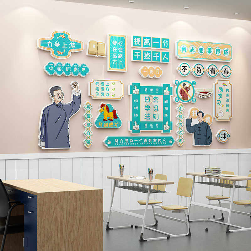 开学自习教室布置装饰建设环创培训机构励志标语班级文化墙面贴纸,淘宝优惠券,粉丝福利购,淘宝优惠卷