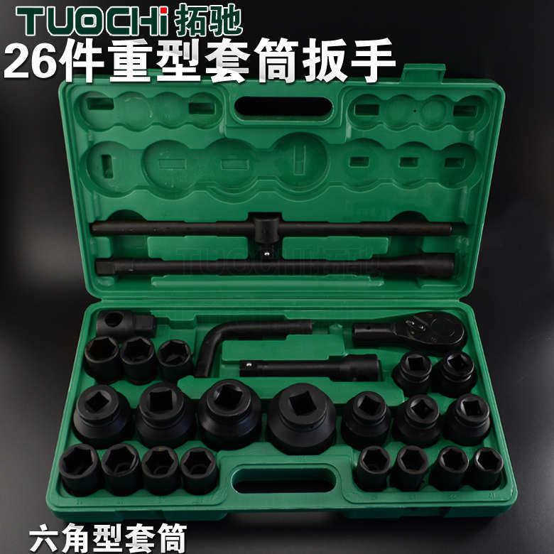 26件重型套筒组套六角十二花套头重汽随车扳手汽保汽车大型维修,淘宝优惠券,粉丝福利购,淘宝优惠卷