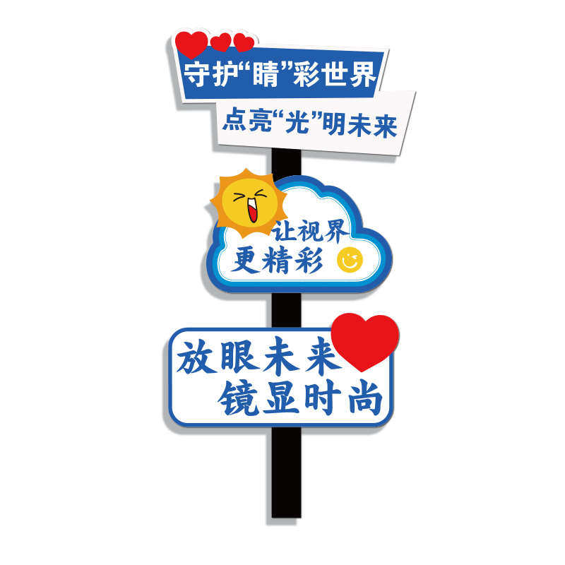 眼睛装饰挂画镜店墙面文化背景广告海报验光室中心形象玻璃门贴纸,淘宝优惠券,粉丝福利购,淘宝优惠卷