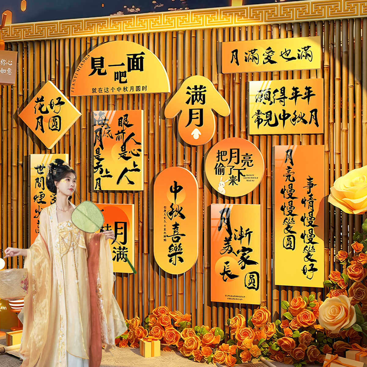 中秋国庆节氛围布置网红拍照区打卡店铺场背景板贴纸墙面装饰壁画,淘宝优惠券,粉丝福利购,淘宝优惠卷
