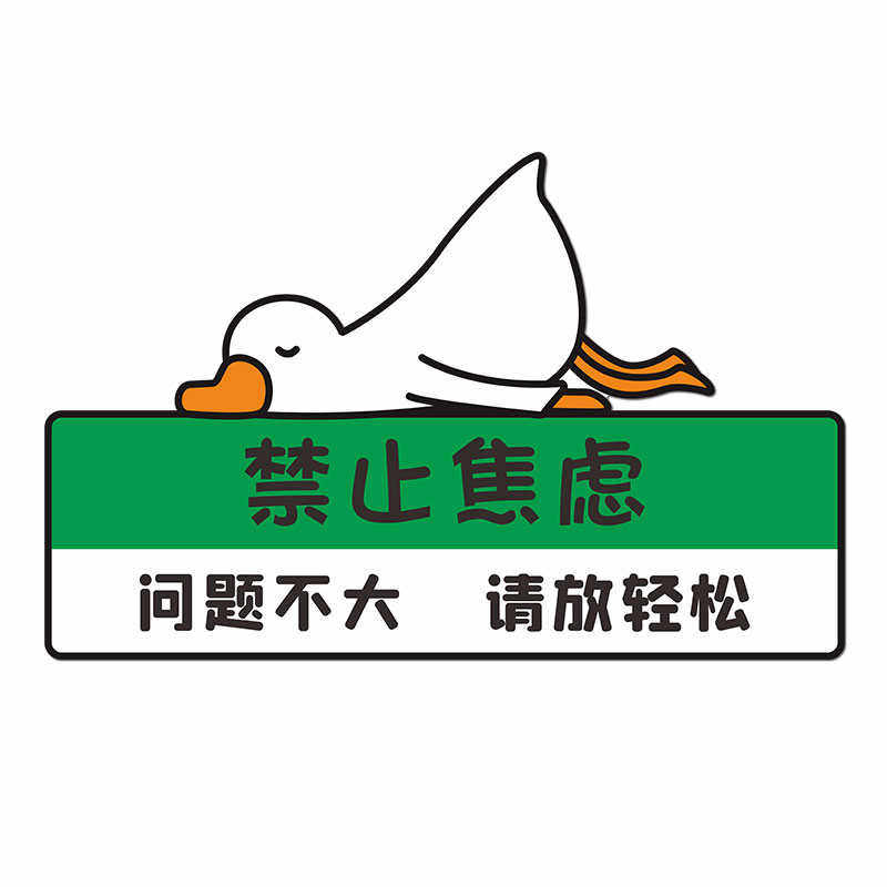 禁止焦虑摸鱼挂画摆件办公室文化墙贴励志标语企业公司墙面装饰,淘宝优惠券,粉丝福利购,淘宝优惠卷