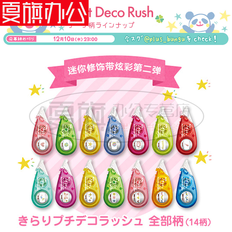 Buy Japan Plus Plus Erasable Mini Petit Deco Rush Lace Modified With Colorful Second Bomb In Cheap Price On Alibaba Com