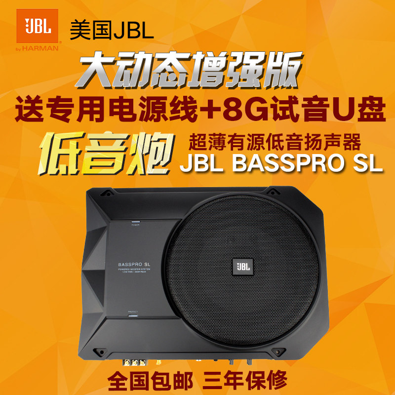 jbl basspro sl8