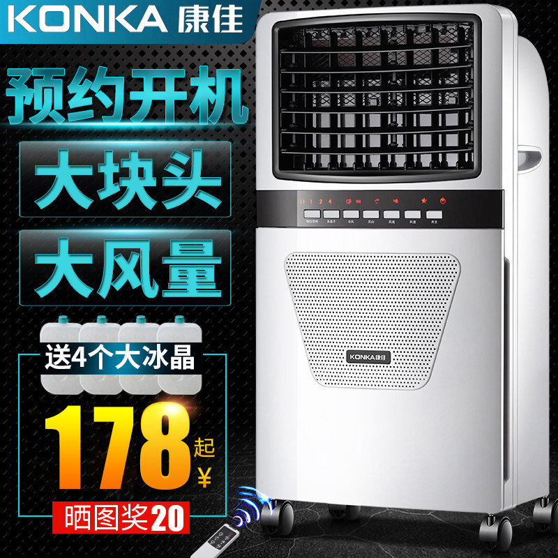 konka air cooler