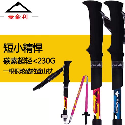 mckinley hiking poles