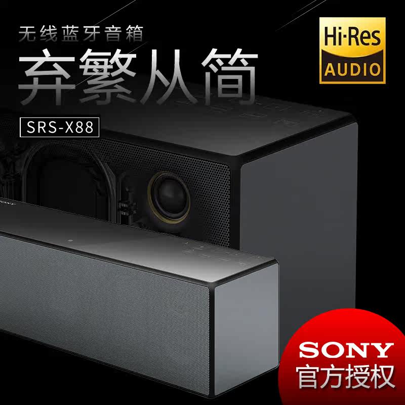 sony x88 speaker