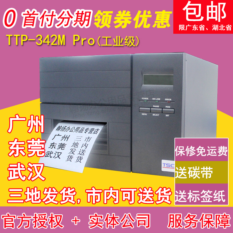 Tsc ttp 244 plus diagnostic tools Tsc ttp 244 plus diagnostic tools