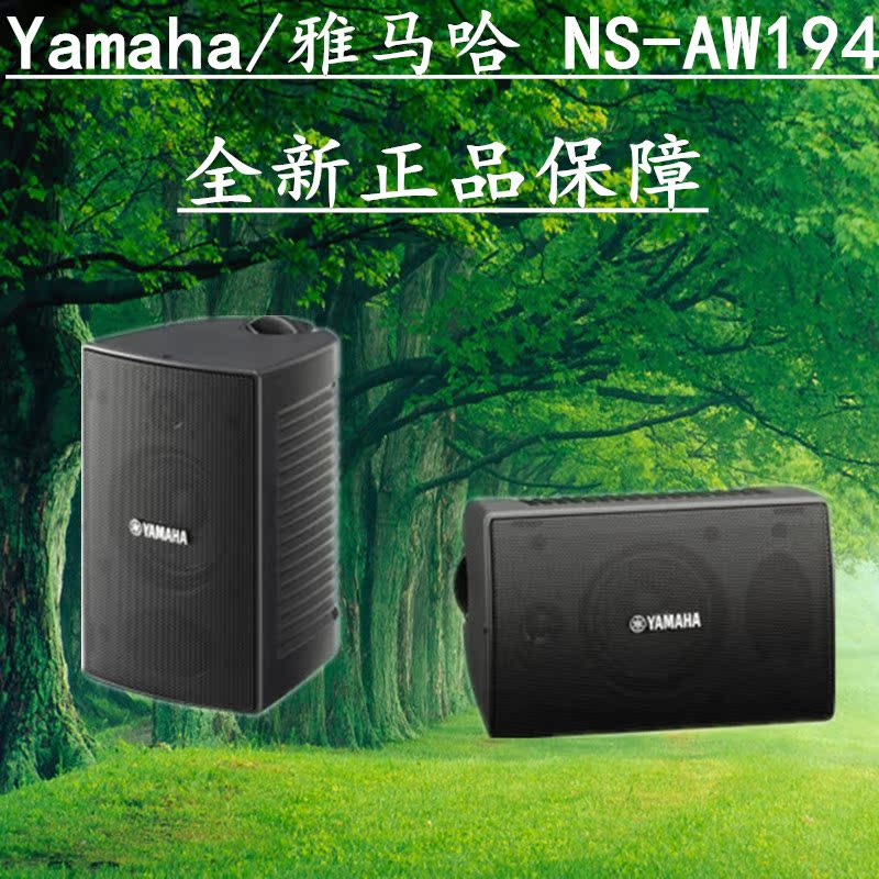 All Weather Outdoor Speakers Yamaha NSAW194 White Pr.