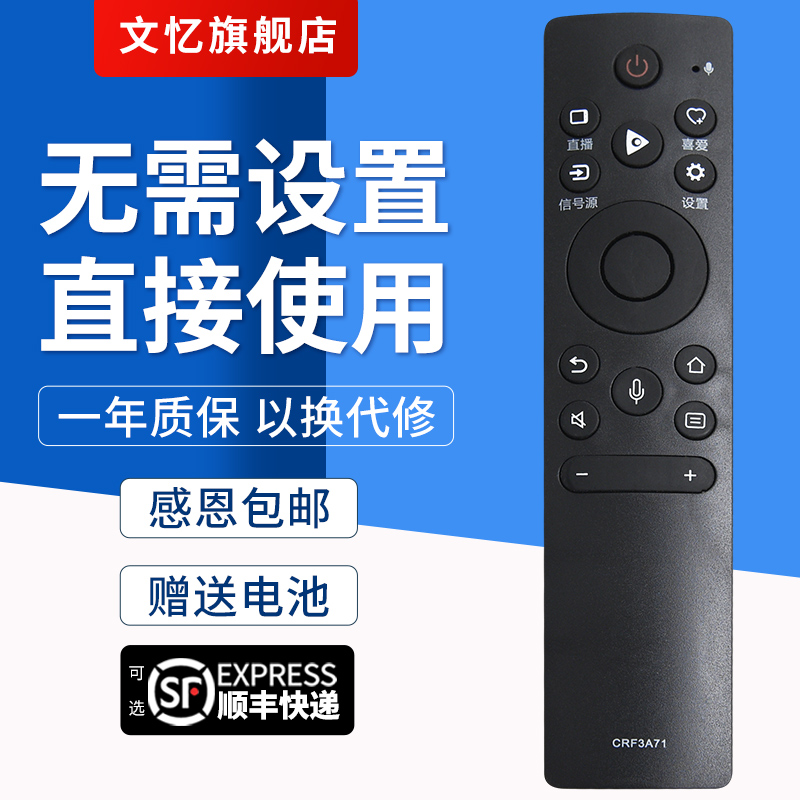 适用海信电视语音遥控器CRF3A71 HZ70E3D 75E3D 43A37F CRF3V71 - 图0