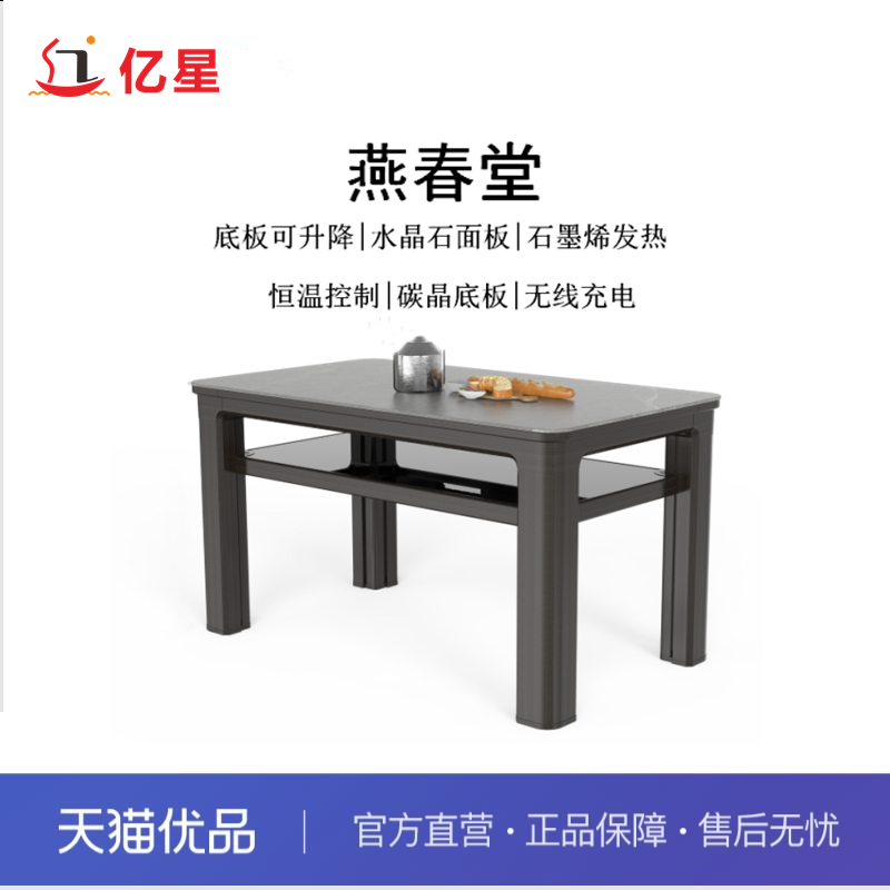 厂销亿星电烤火桌取暖桌升降家用电暖炉电暖餐桌DYX-1400Q5-LW燕-图0