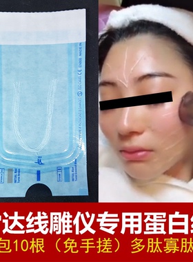 蛋白线线雕家用紧致祛皱无针线雕套盒寡肽丝胶原蛋白淡细纹