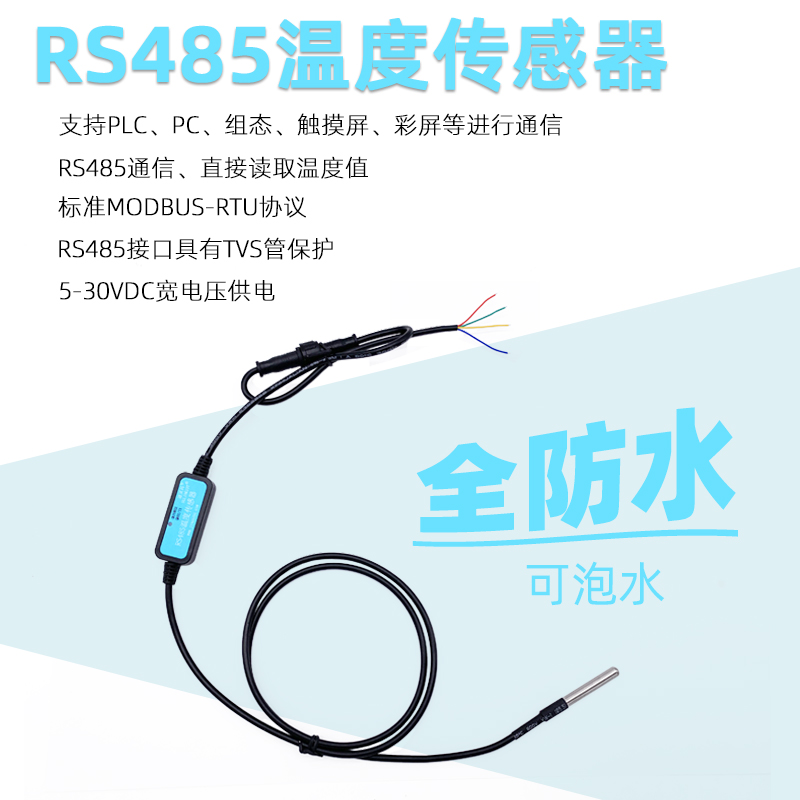 RSDS 19DS18B20转RS485工业MODBUS 温度采集变送传感器 IP68防水 - 图2